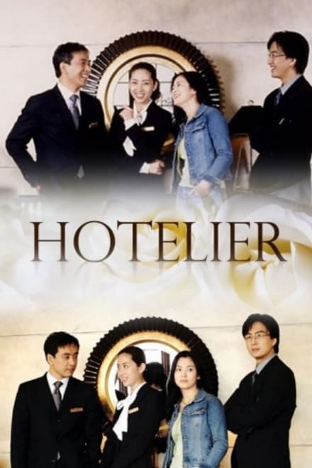 Hotelier (2001) เช็คอินหัวใจ_th