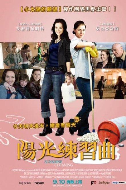 阳光清洗