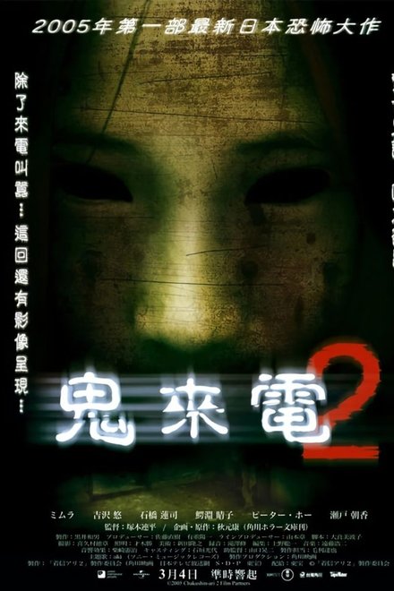 鬼来电2