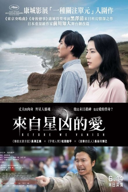 散步的侵略者