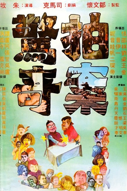 拍案惊奇