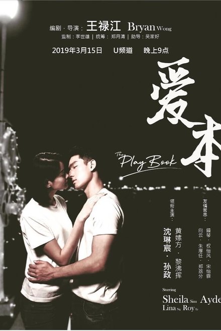 爱本