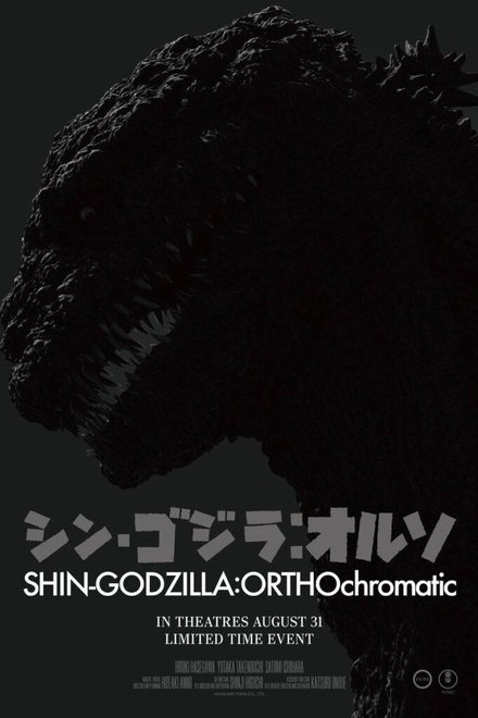 シン・ゴジラ：オルソ