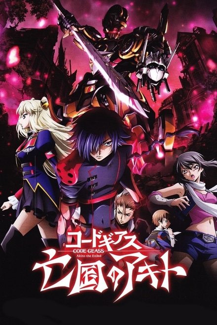 Code Geass：亡国的阿基德 第2章：翼龙折翅