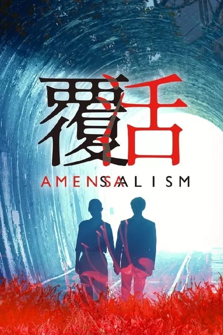 Amensalism (2020) หนึ่งชีวิตสองวิญญาณ