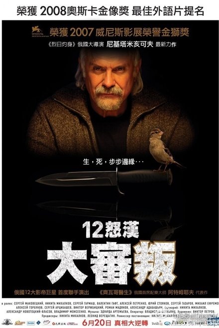 12怒汉：大审判