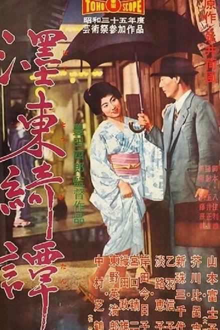 墨东绮谭