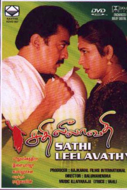 சதி லீலாவதி