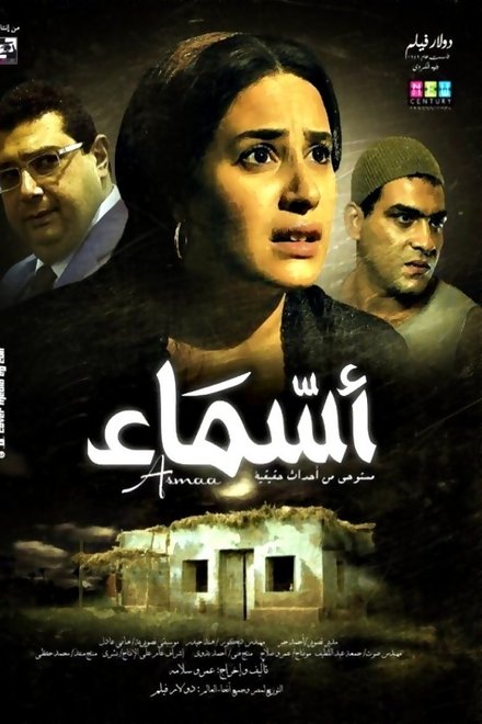 أسماء