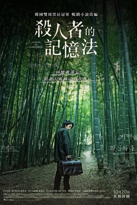 杀人者的记忆法