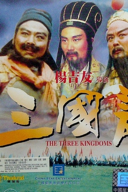 三國志