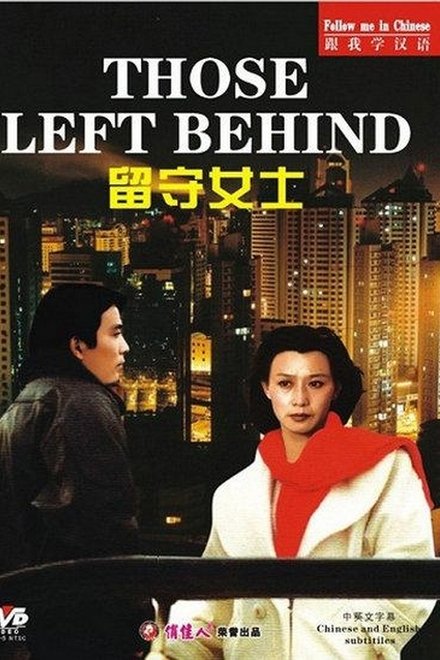 留守女士