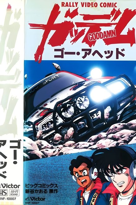 越野旅程