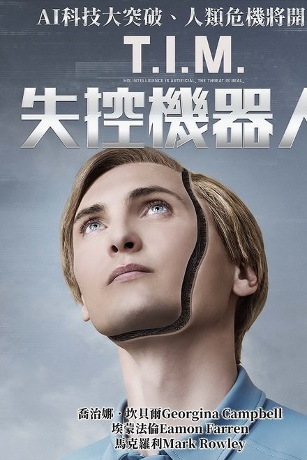 替补