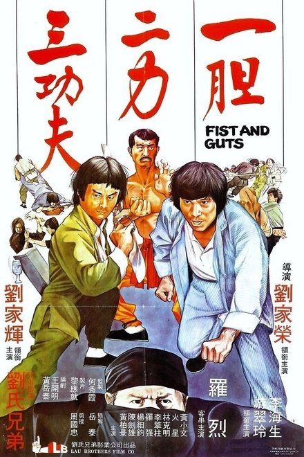 一膽二力三功夫