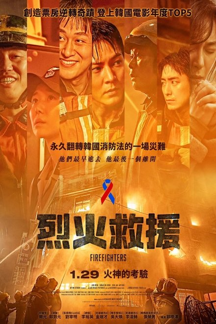消防员