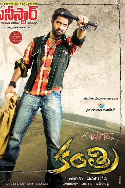 కంత్రి