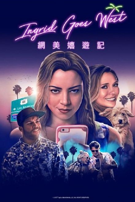 英格丽向西行