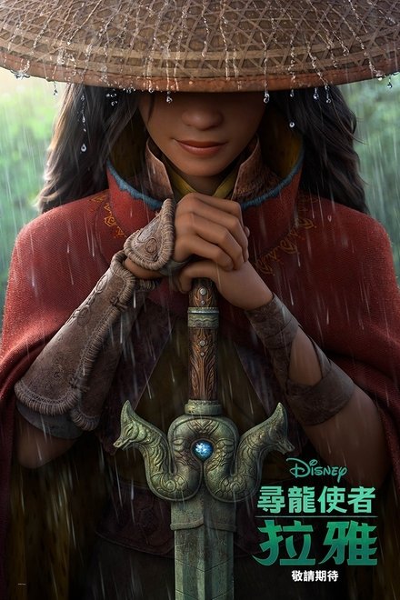 寻龙传说