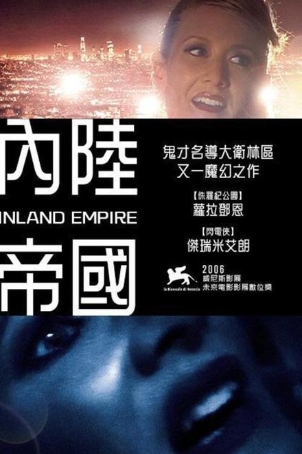 内陆帝国