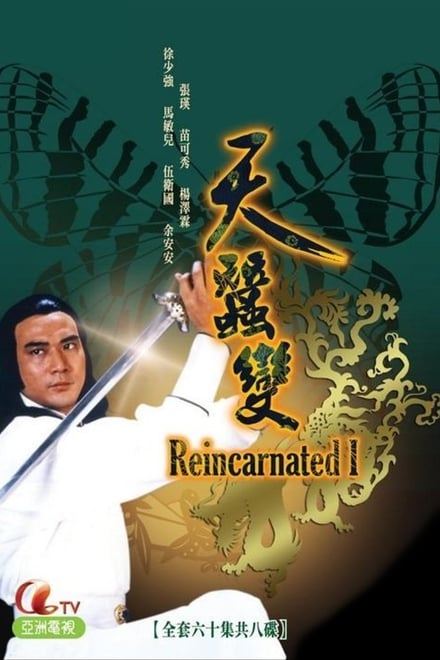 Reincarnated ตอนที่ 1-60 พากย์ไทย [จบ] กระบี่ไร้เทียมทาน