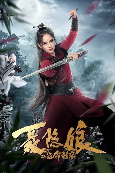 聂隐娘之绝命刺杀