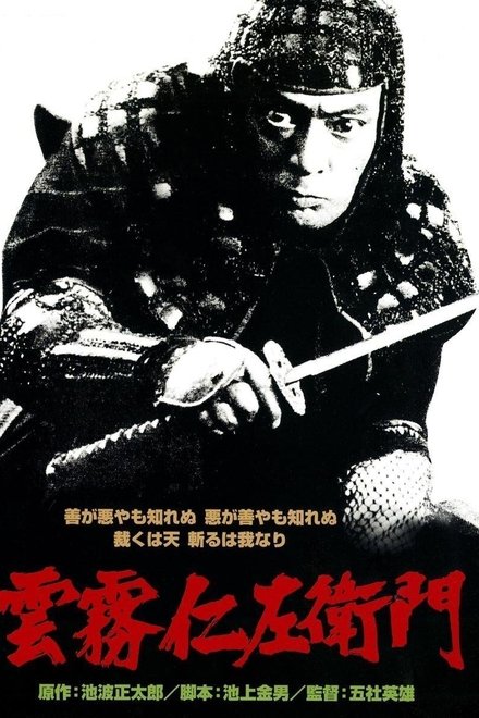 云雾仁左卫门
