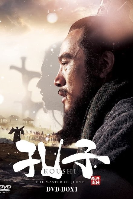孔子春秋