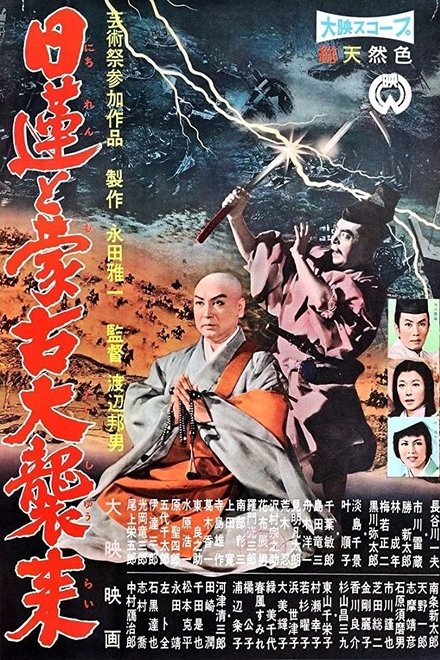 日莲擎天大法师