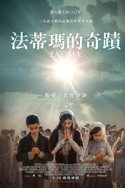 法蒂玛