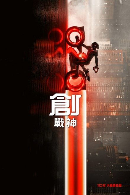 创：战神