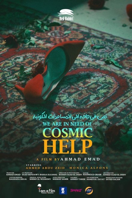 نحن في حاجة إلى مساعدة كونية
