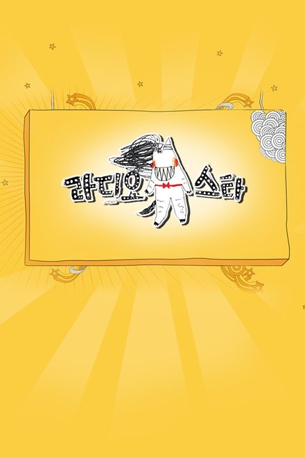 黄金渔场之明星电台