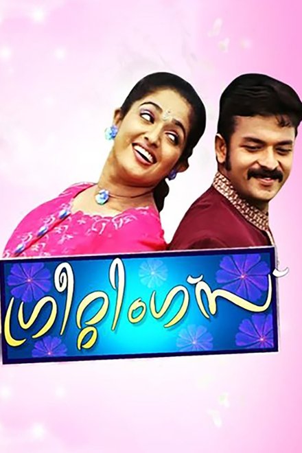 ഗ്രീറ്റിങ്സ്