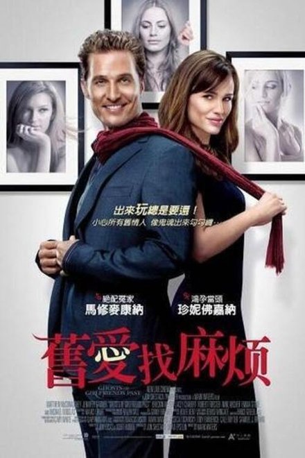 前女友们的幽灵