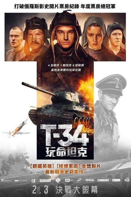 猎杀T34