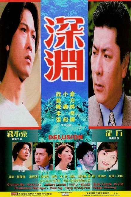 深淵