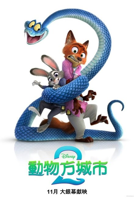 疯狂动物城2