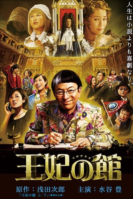 王妃之馆
