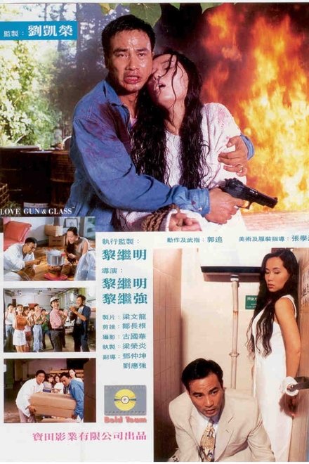 玻璃枪的爱