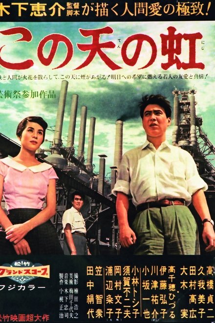 天外的彩虹