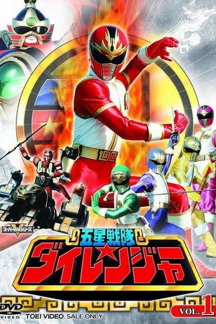 五星战队大连者