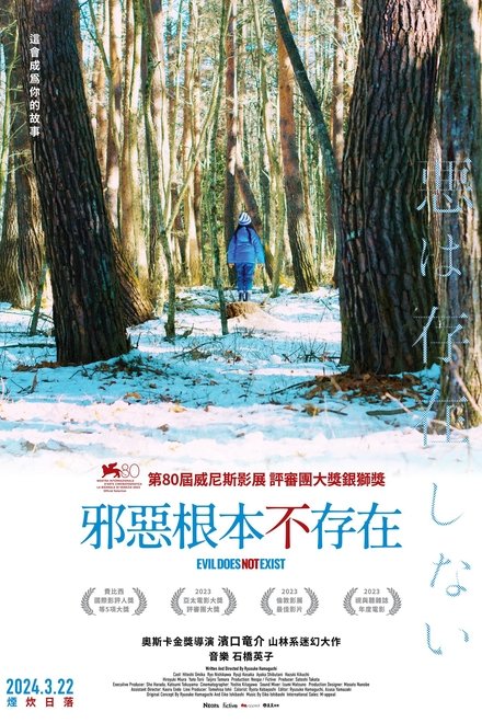 邪恶不存在