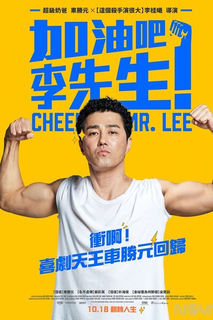 加油，李先生