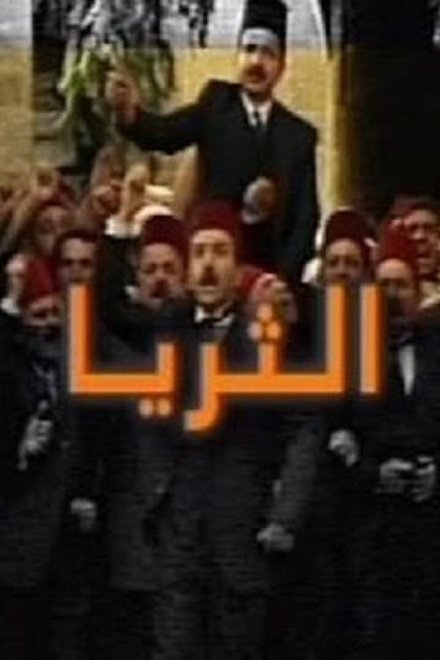 الثريا