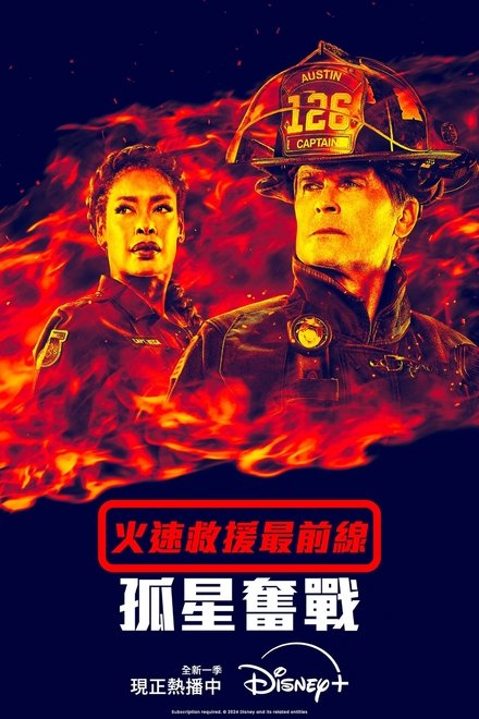 紧急呼救：孤星