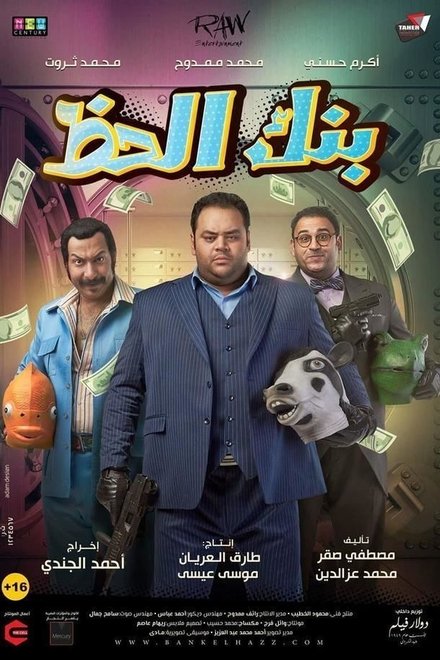 بنك الحظ