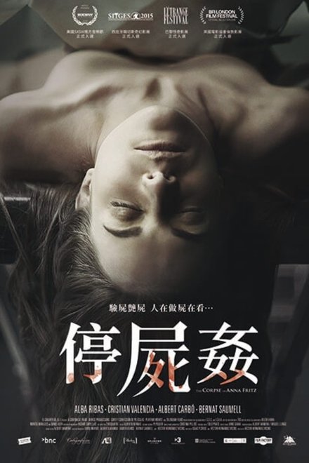 安娜·弗里茨的尸体