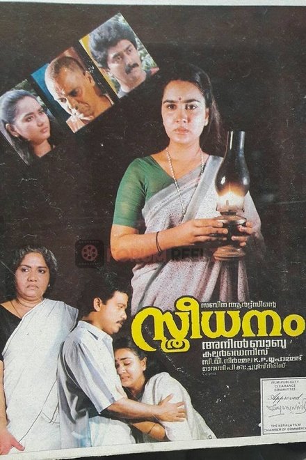 സ്ത്രീധനം