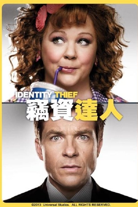 身份窃贼